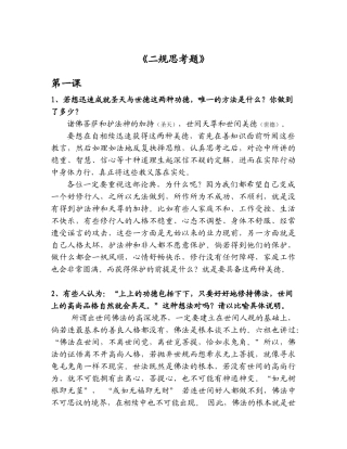 《二规思考题》