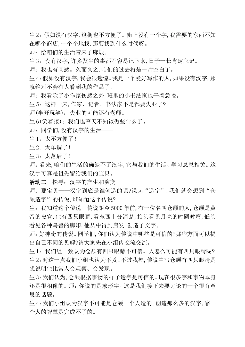 （人教新课标）五年级品德与社会下册教案第二单元 追根寻源第四课 汉字和书的故事_第2页
