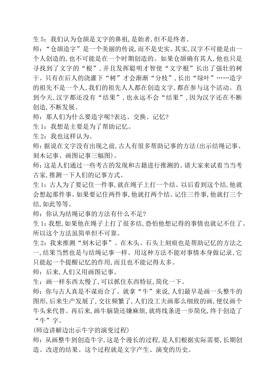 （人教新课标）五年级品德与社会下册教案第二单元 追根寻源第四课 汉字和书的故事_第3页