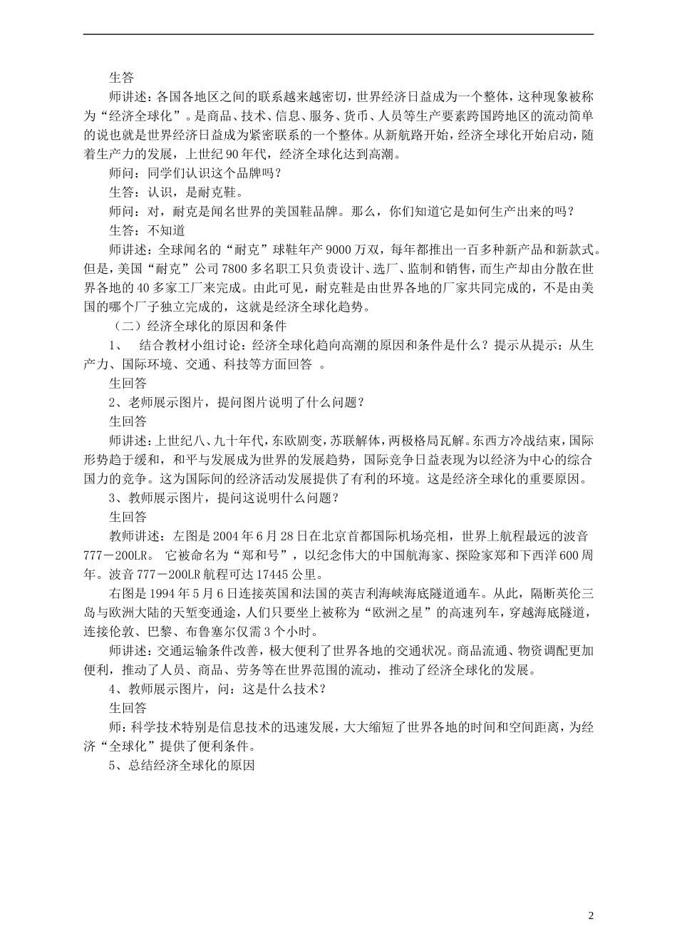 《世界经济的“全球化”》教案_第2页