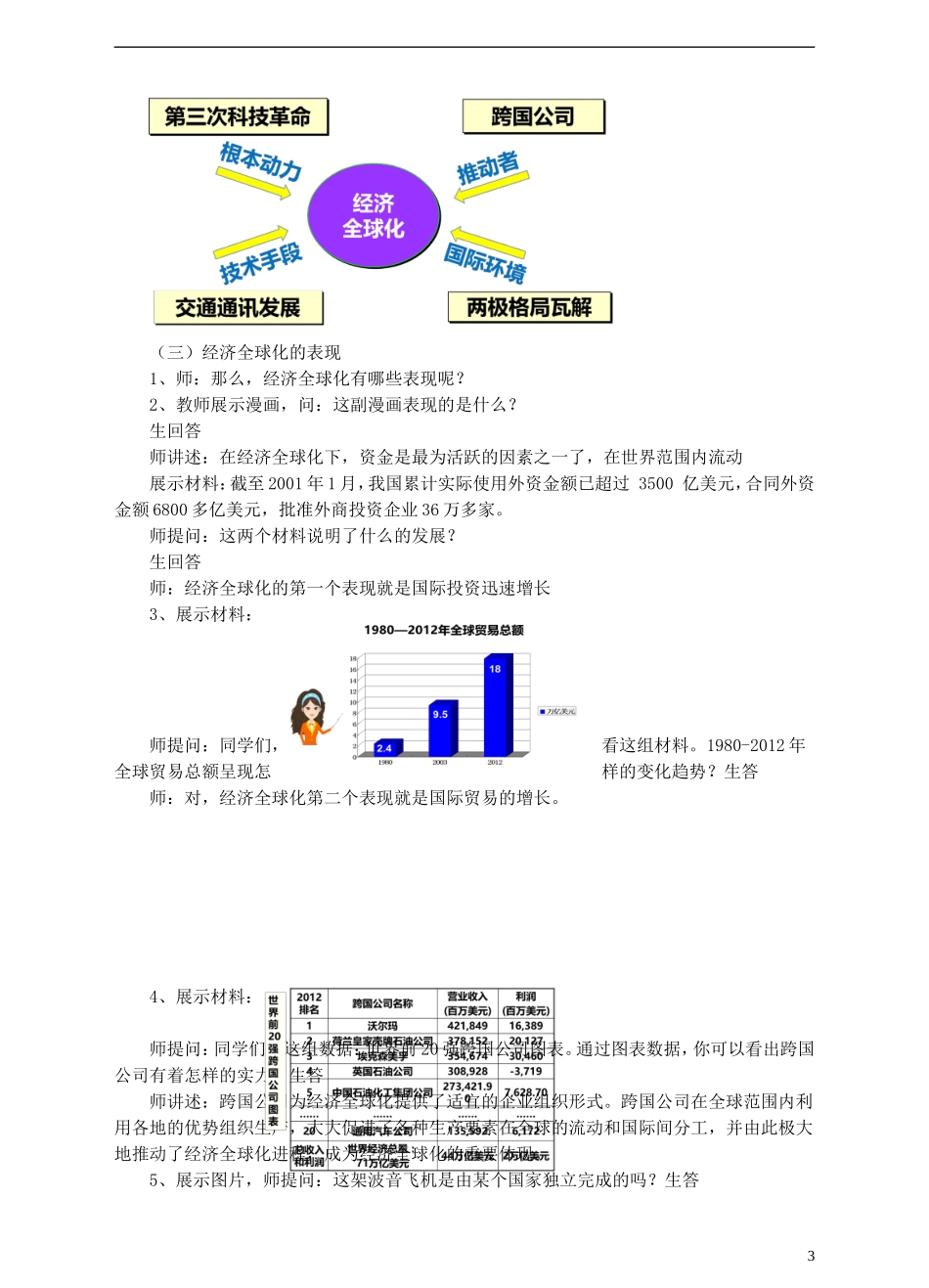 《世界经济的“全球化”》教案_第3页