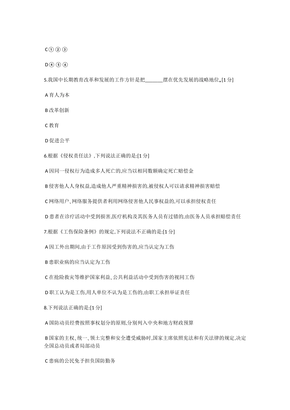 《素质职业能力测验》全真模拟冲刺卷_第2页