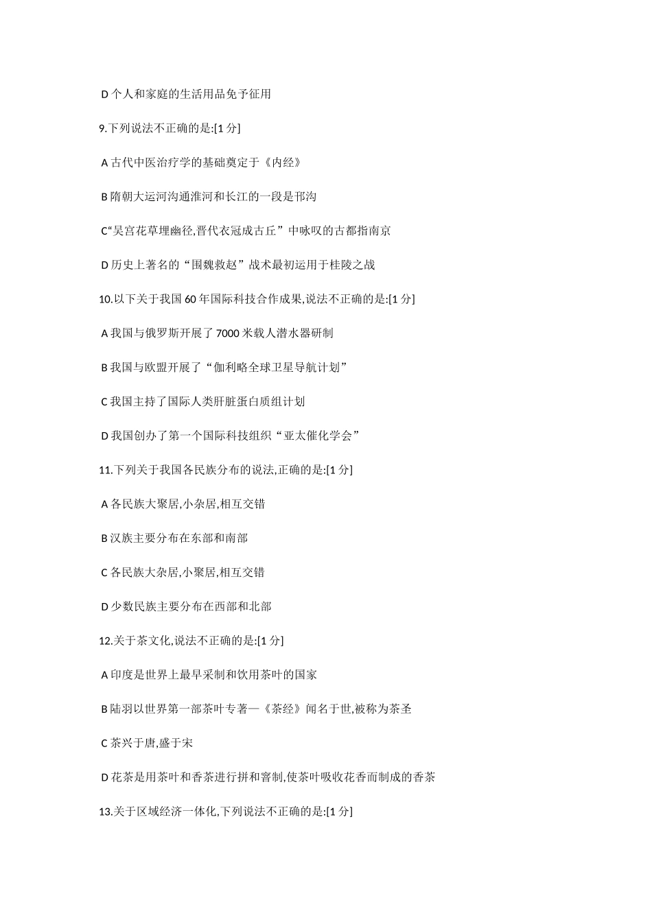 《素质职业能力测验》全真模拟冲刺卷_第3页