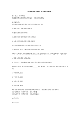 《素质职业能力测验》全真模拟冲刺卷