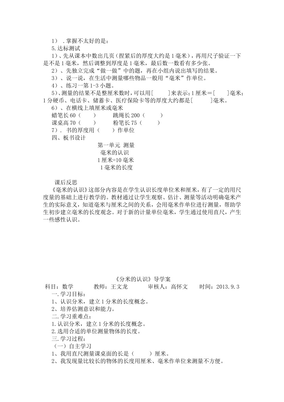 《毫米的认识》导学案_第2页