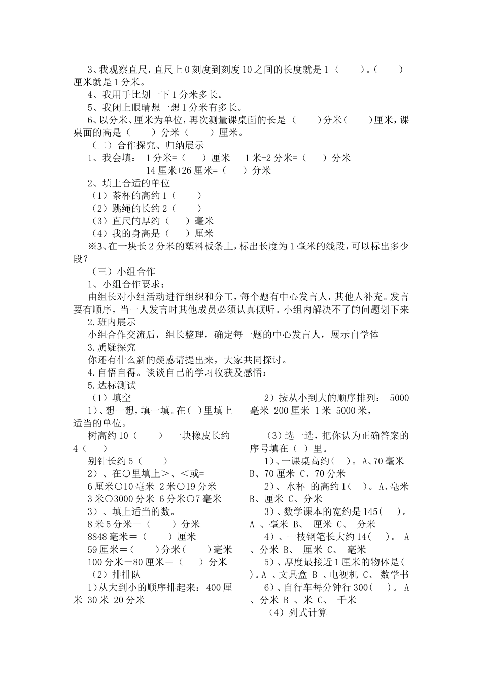 《毫米的认识》导学案_第3页