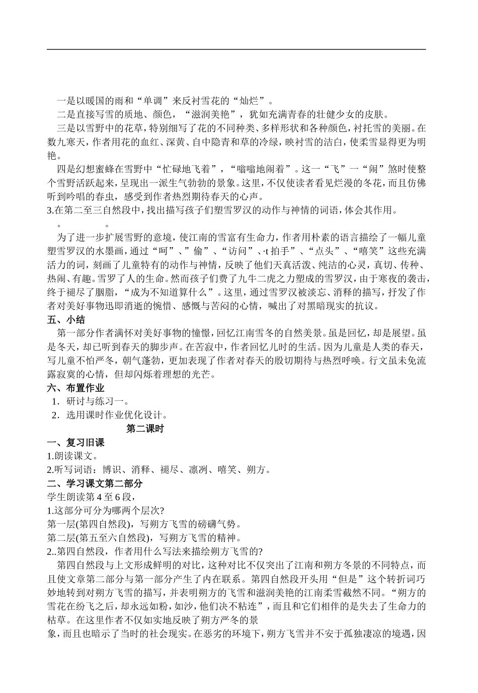 (苏教版)语文九年级下册第5单元教学设计_第2页
