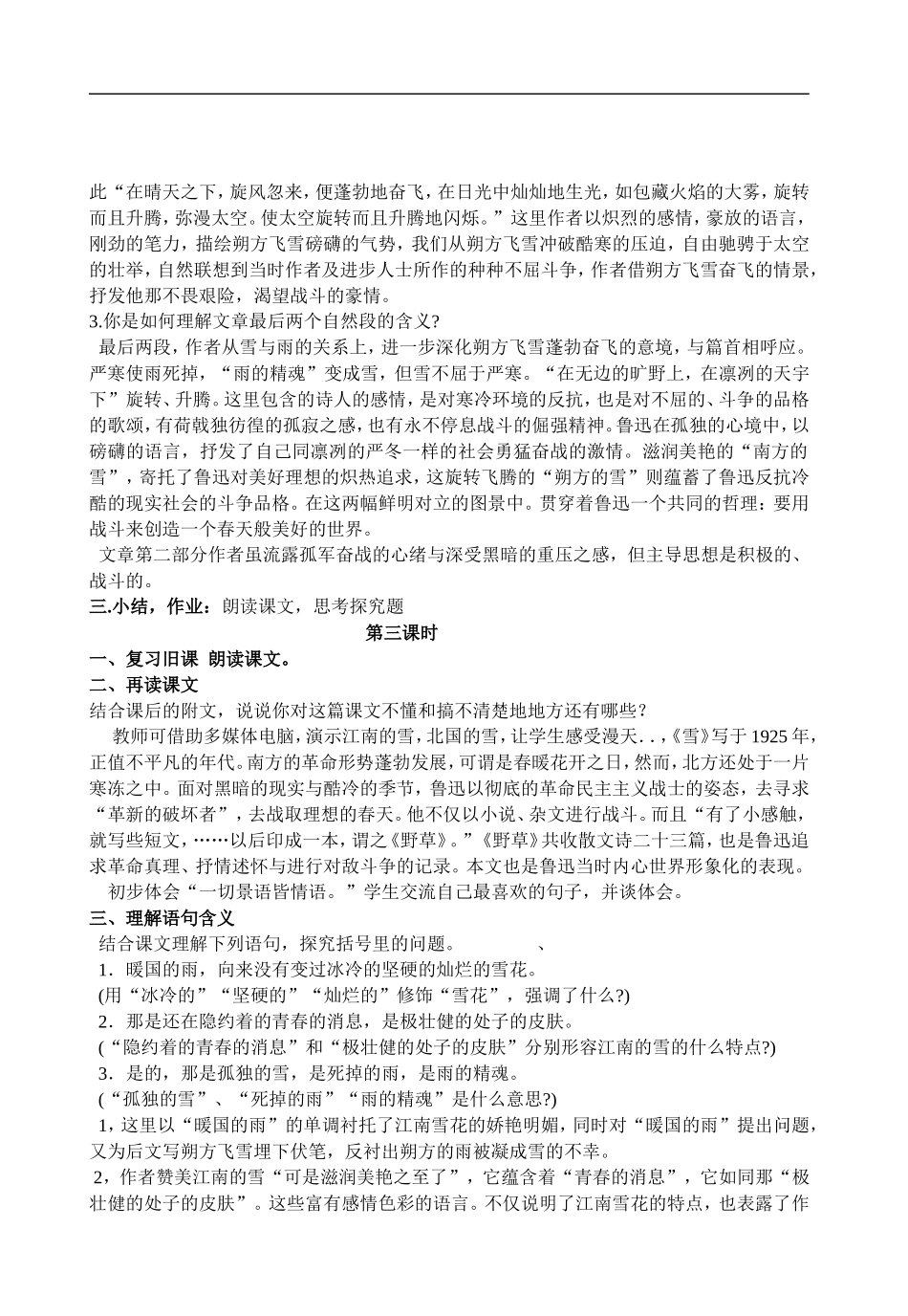 (苏教版)语文九年级下册第5单元教学设计_第3页