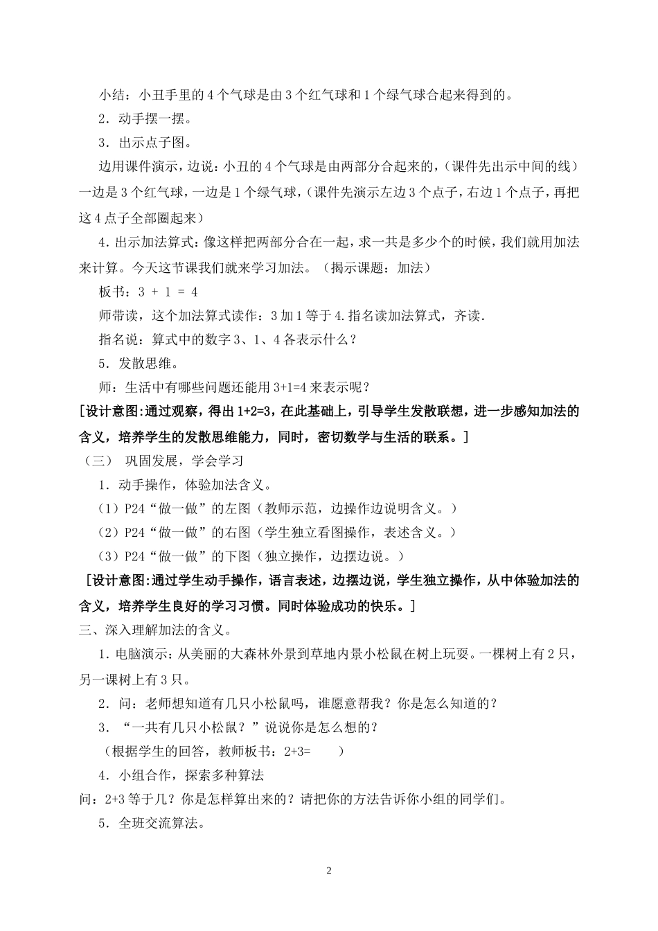 《加法》教学设计_第2页