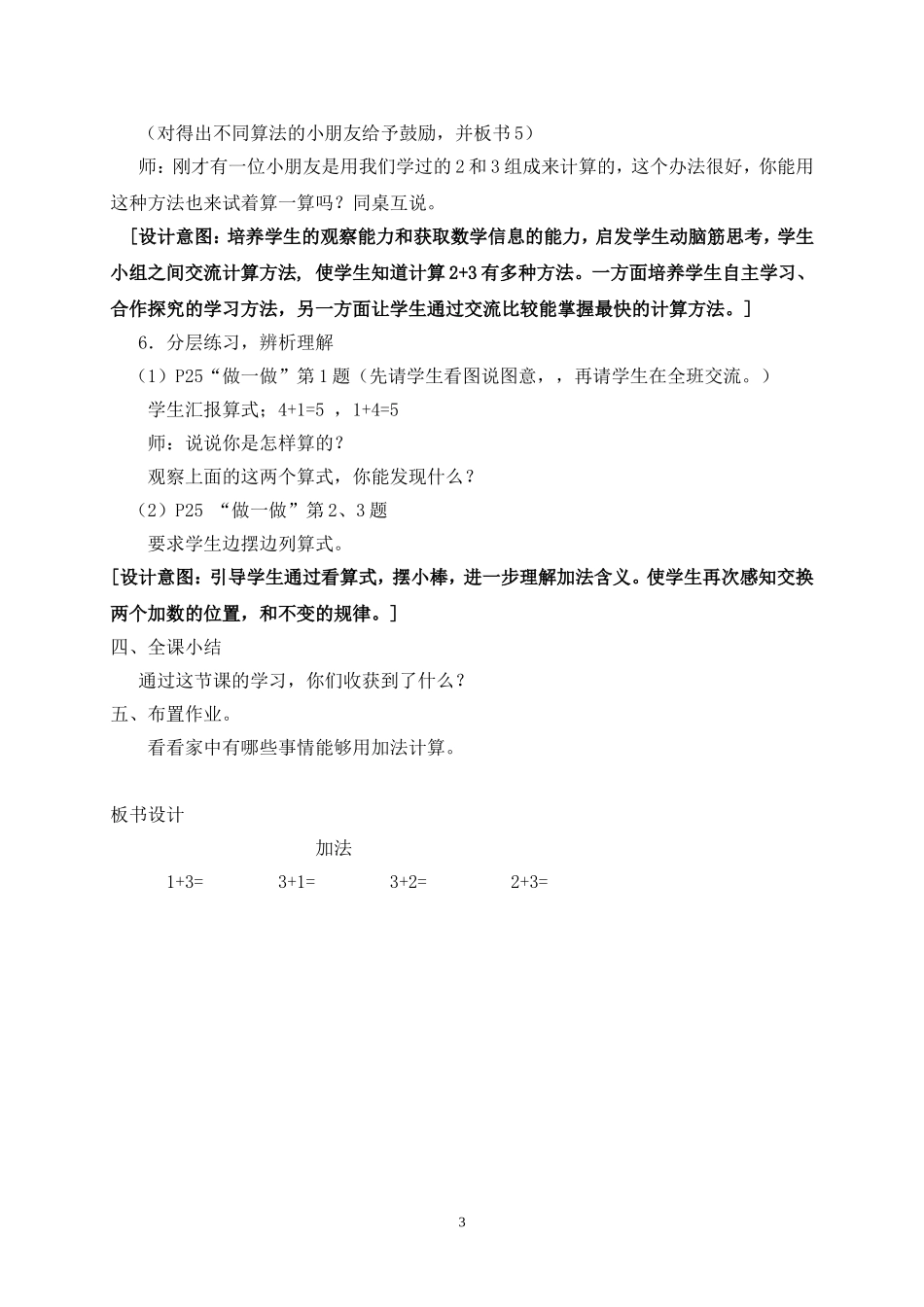 《加法》教学设计_第3页