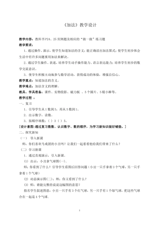 《加法》教学设计