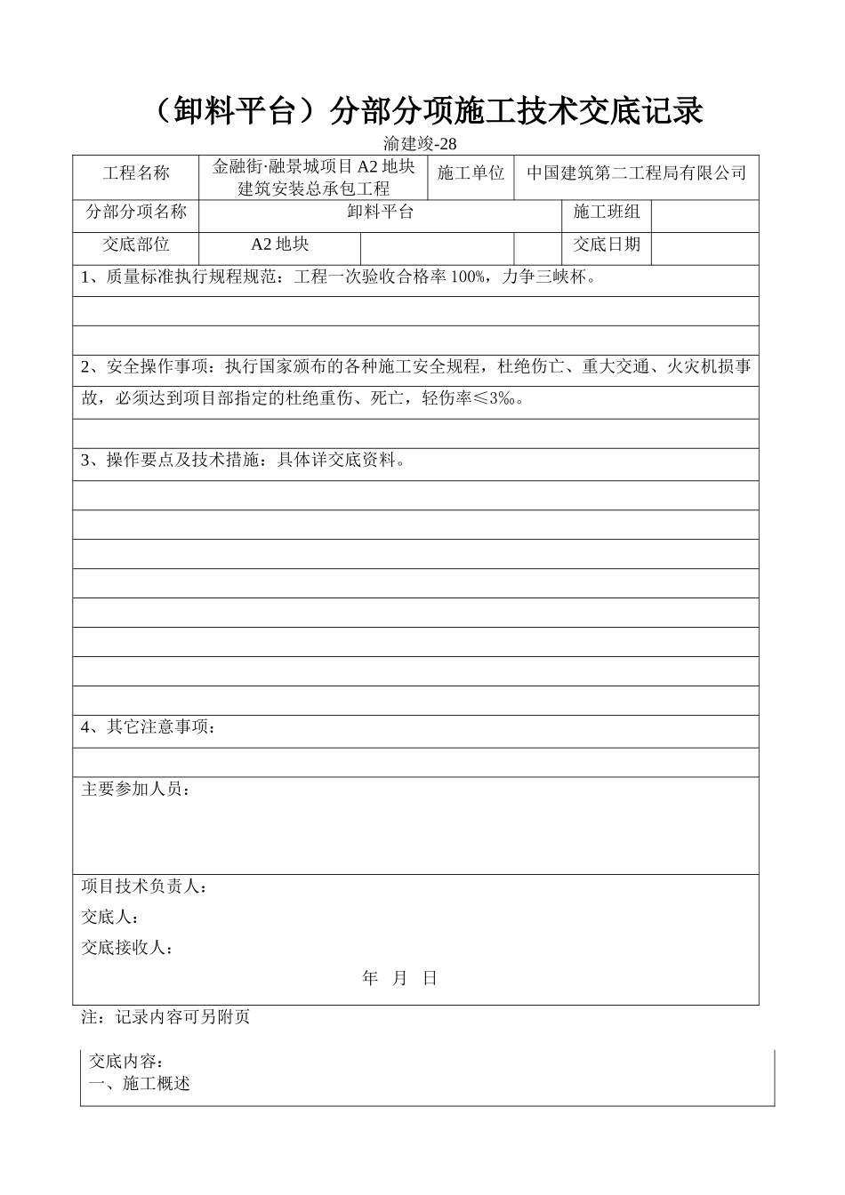 （卸料平台）分部分项施工技术交底记录_第1页