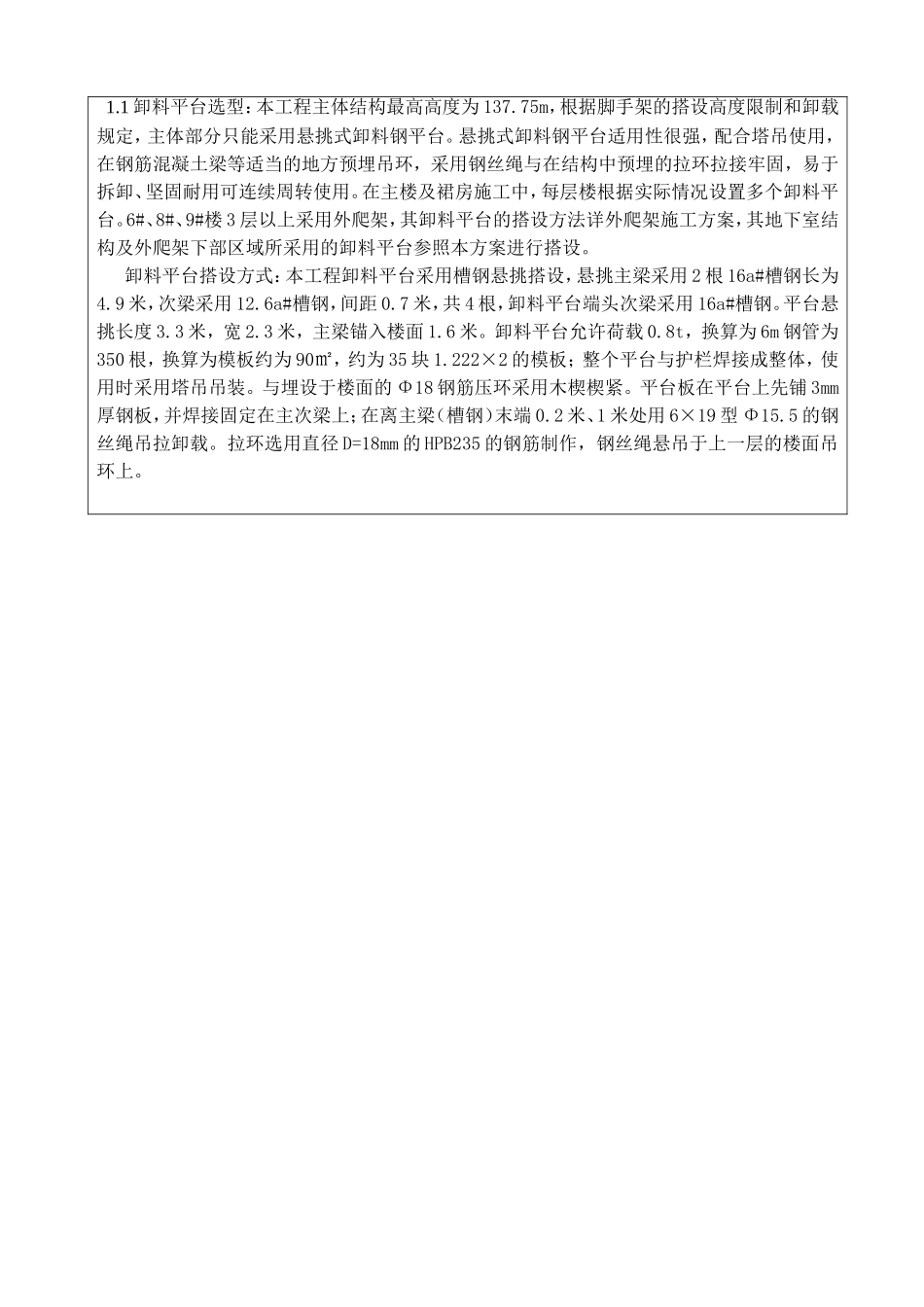 （卸料平台）分部分项施工技术交底记录_第2页