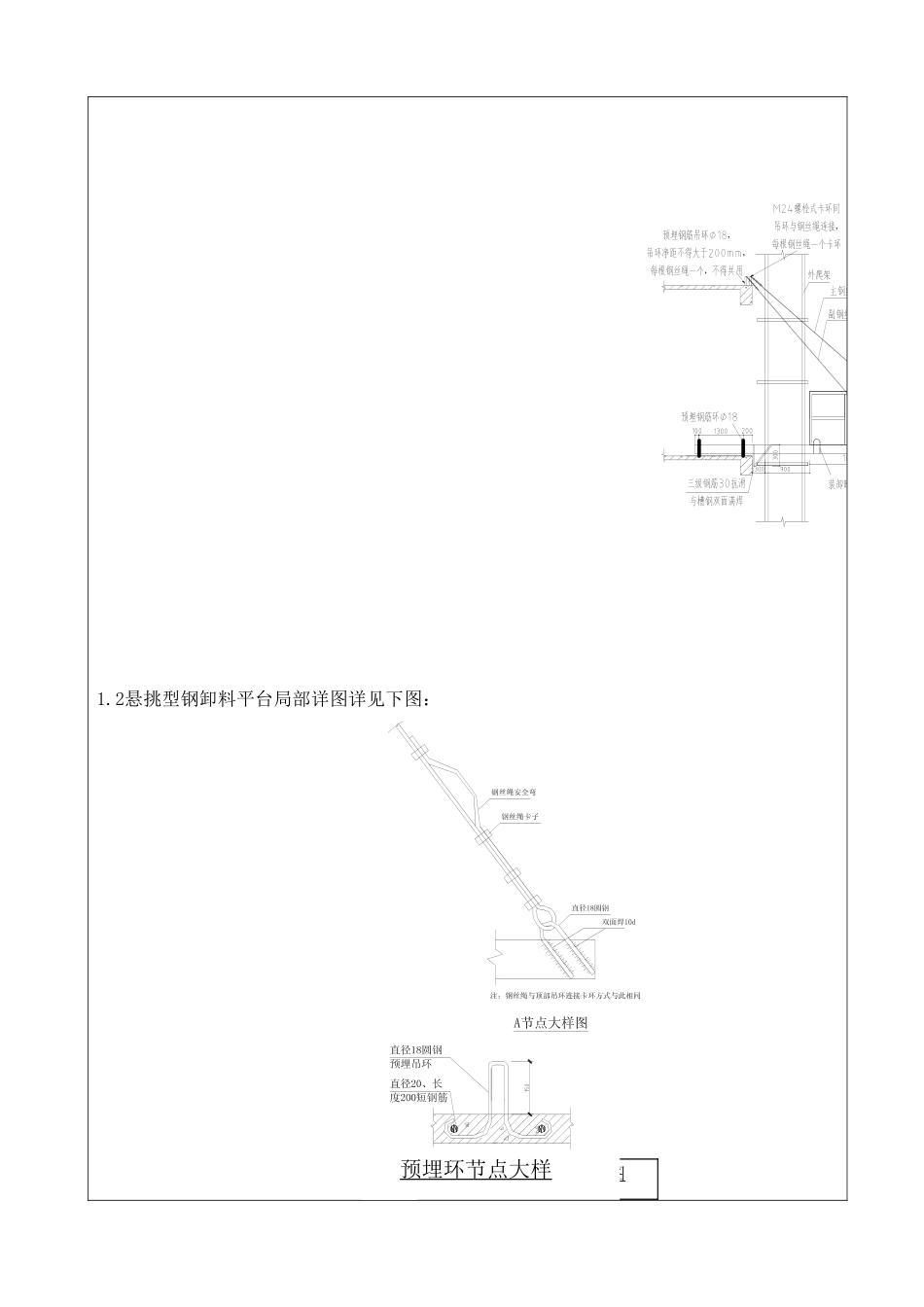 （卸料平台）分部分项施工技术交底记录_第3页