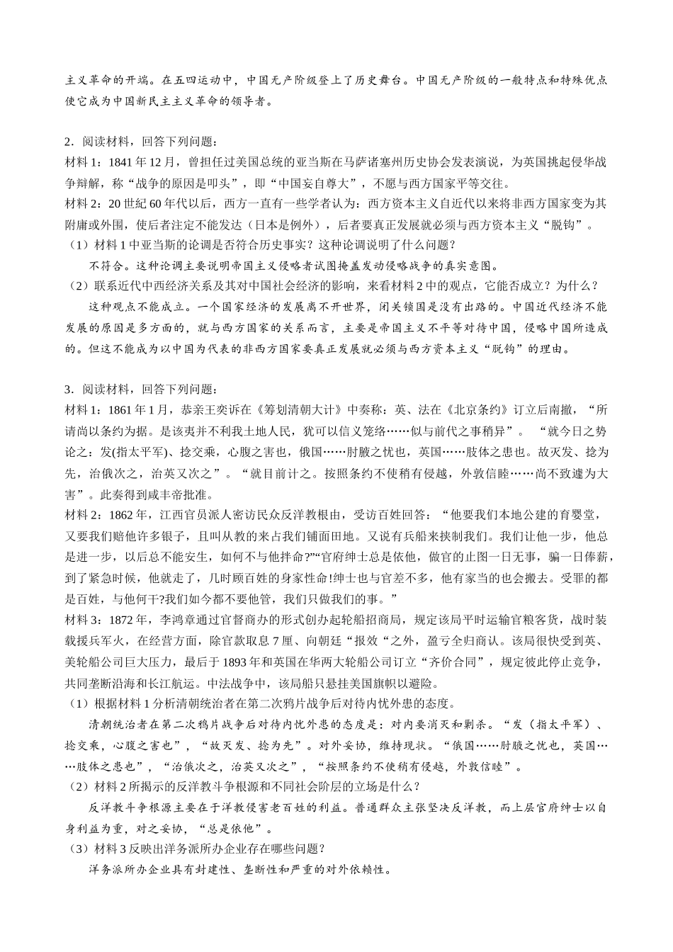 《中国近现代史纲要》材料分析题_第2页