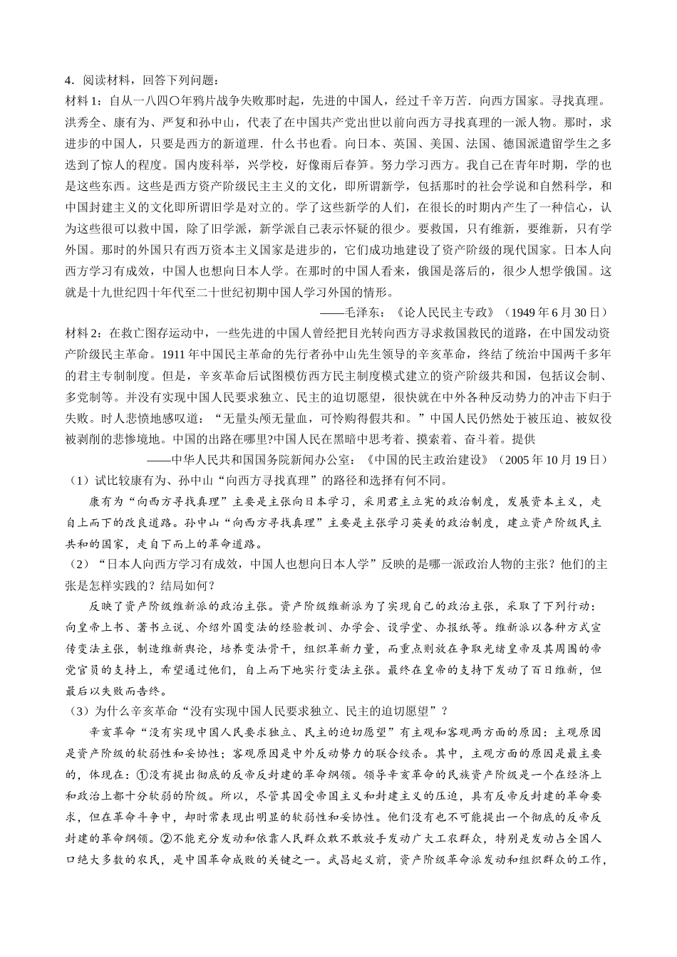 《中国近现代史纲要》材料分析题_第3页