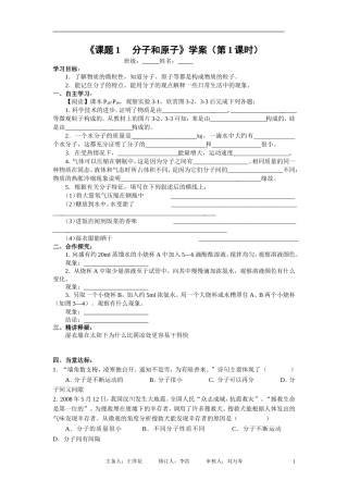 《课题 分子和原子》学案（第1课时）