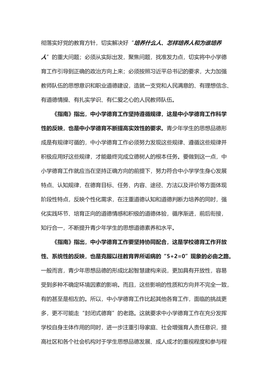 《中小学德育工作指南》解读_第2页