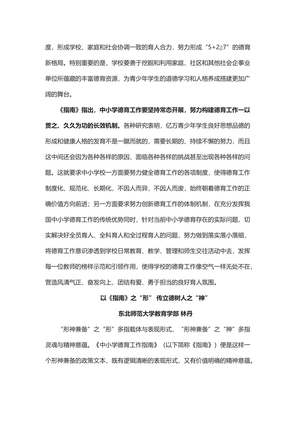 《中小学德育工作指南》解读_第3页
