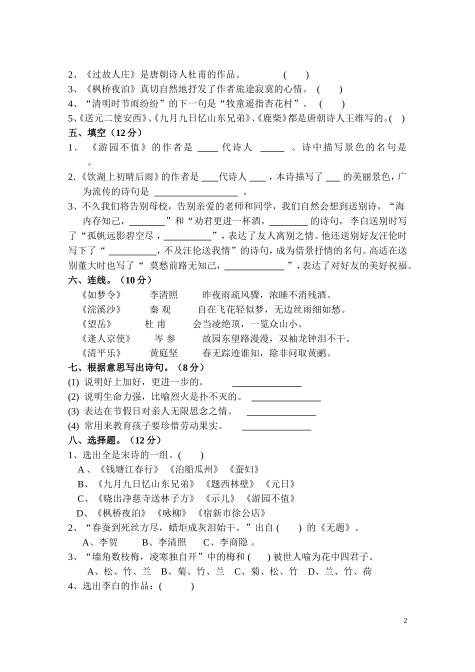 （已编）小学生古诗文竞赛试题及答案_第2页