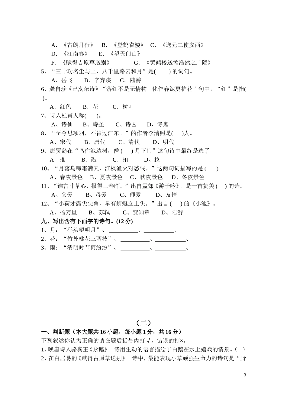 （已编）小学生古诗文竞赛试题及答案_第3页