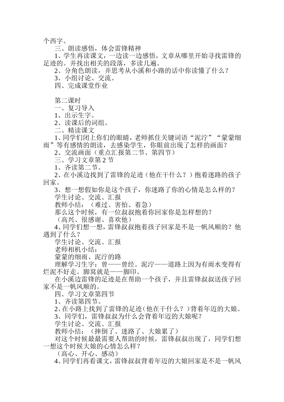 《雷锋叔叔你在哪里》教案设计_第2页