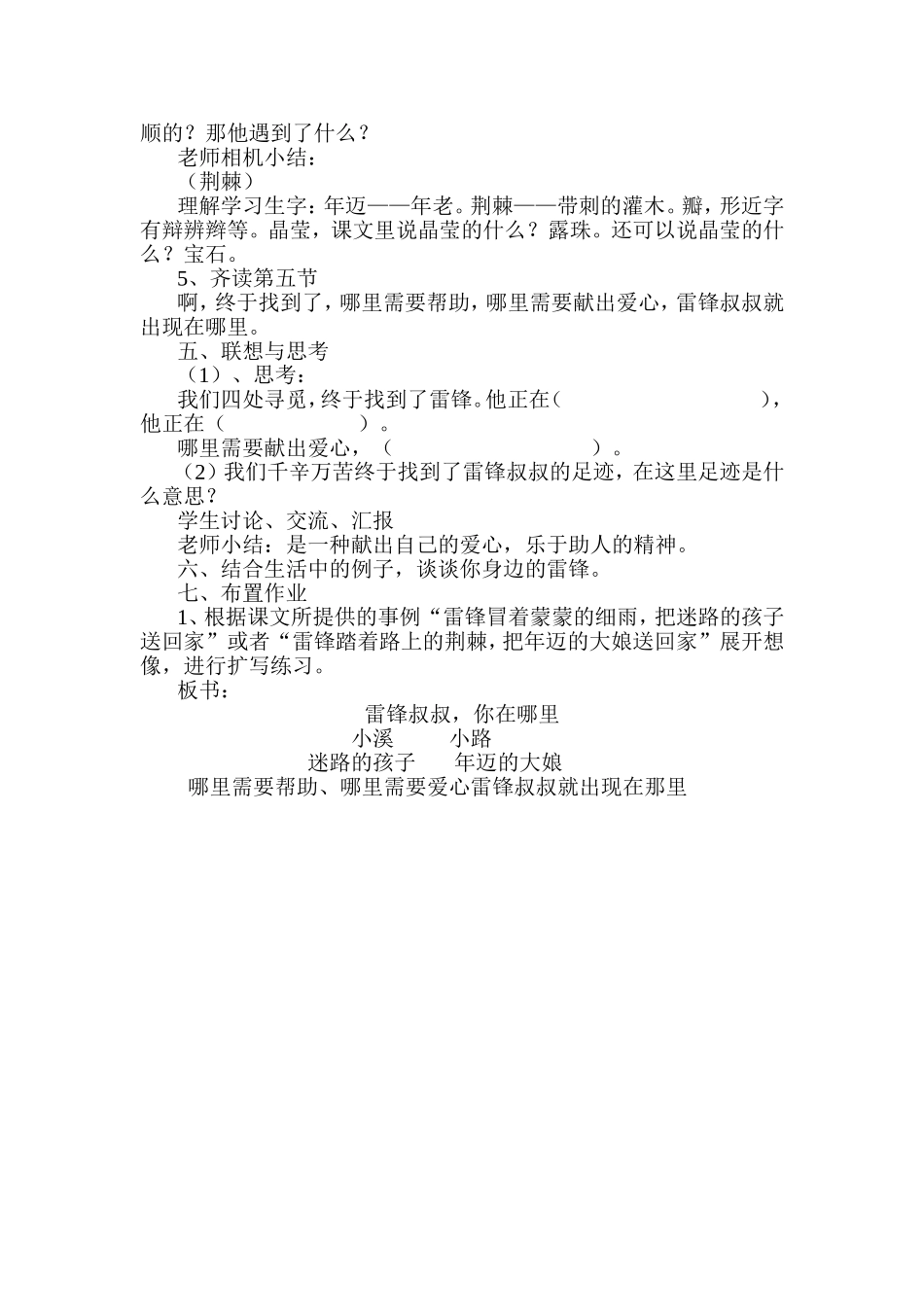《雷锋叔叔你在哪里》教案设计_第3页