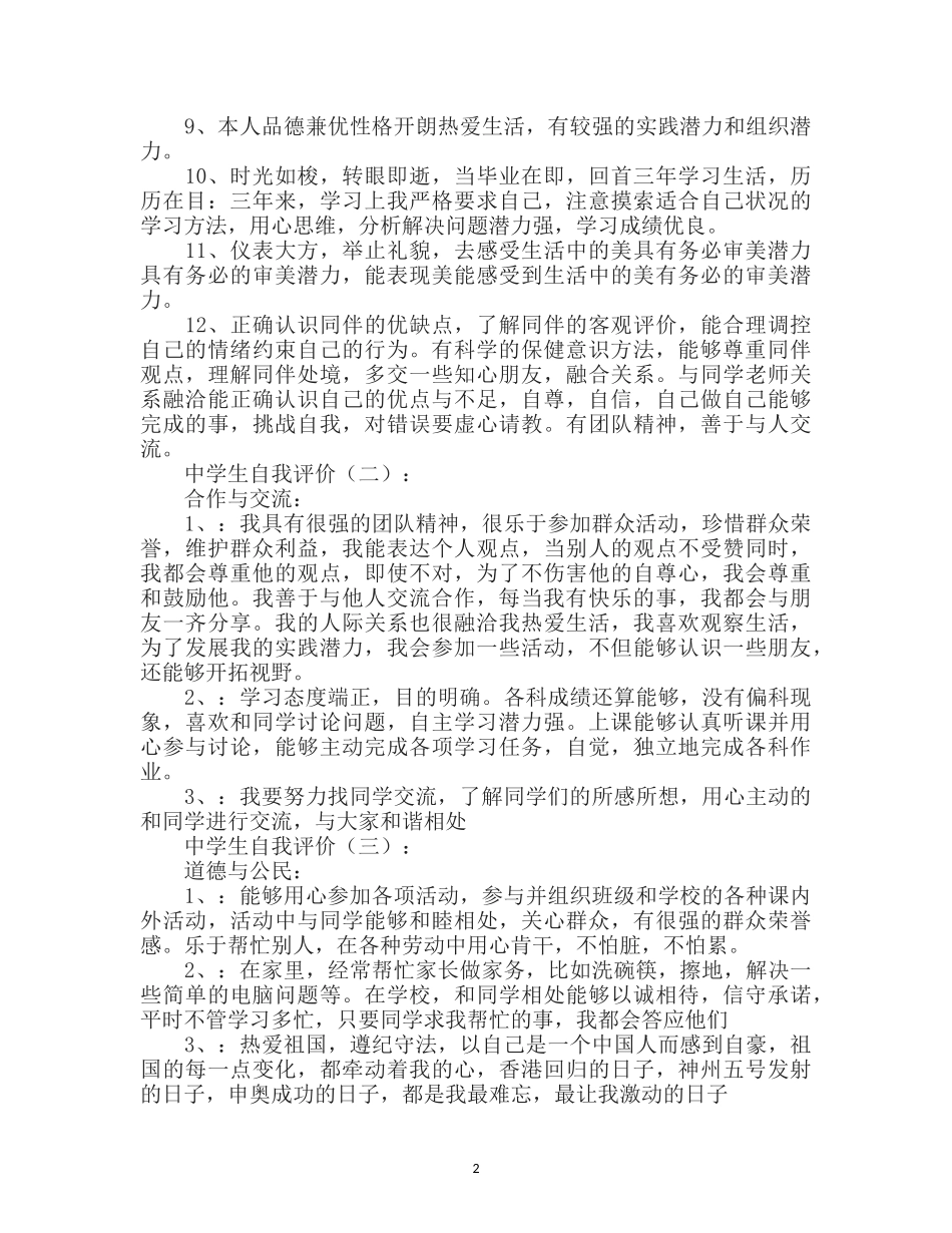 《中学生自我评价》_第2页