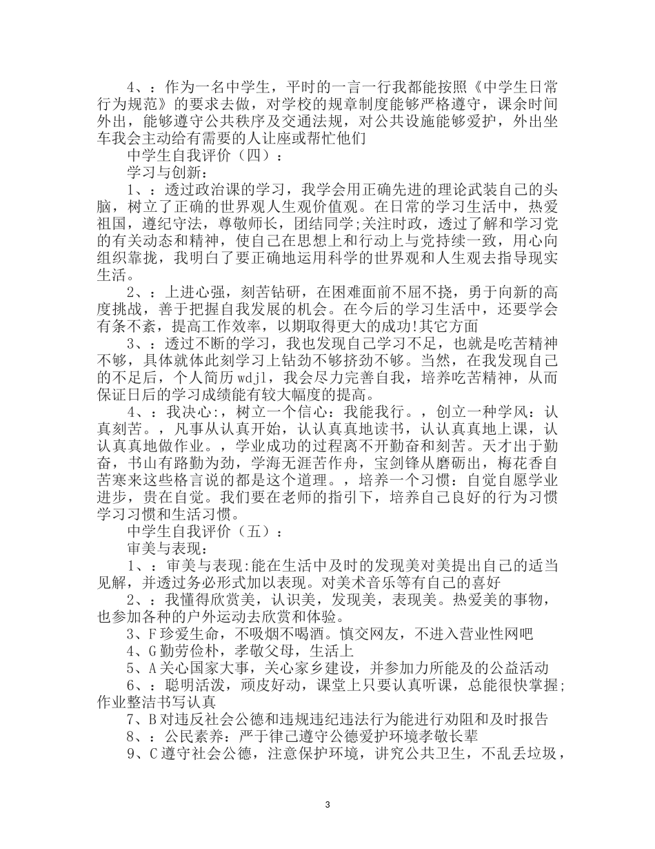 《中学生自我评价》_第3页