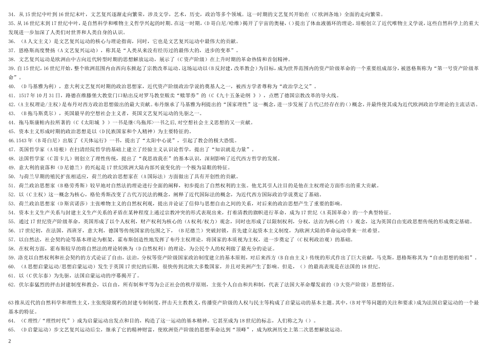 （中外政治思想史）测试练习题_第2页