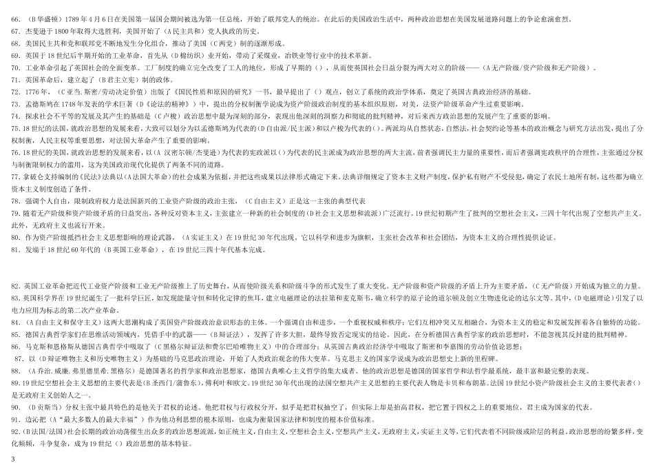 （中外政治思想史）测试练习题_第3页