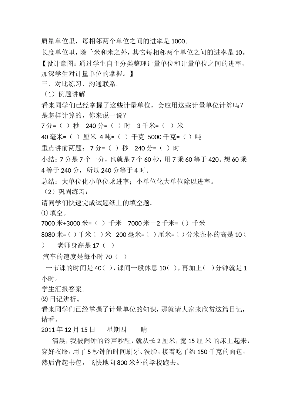 《时、分、秒  千米和吨》教学设计_第2页