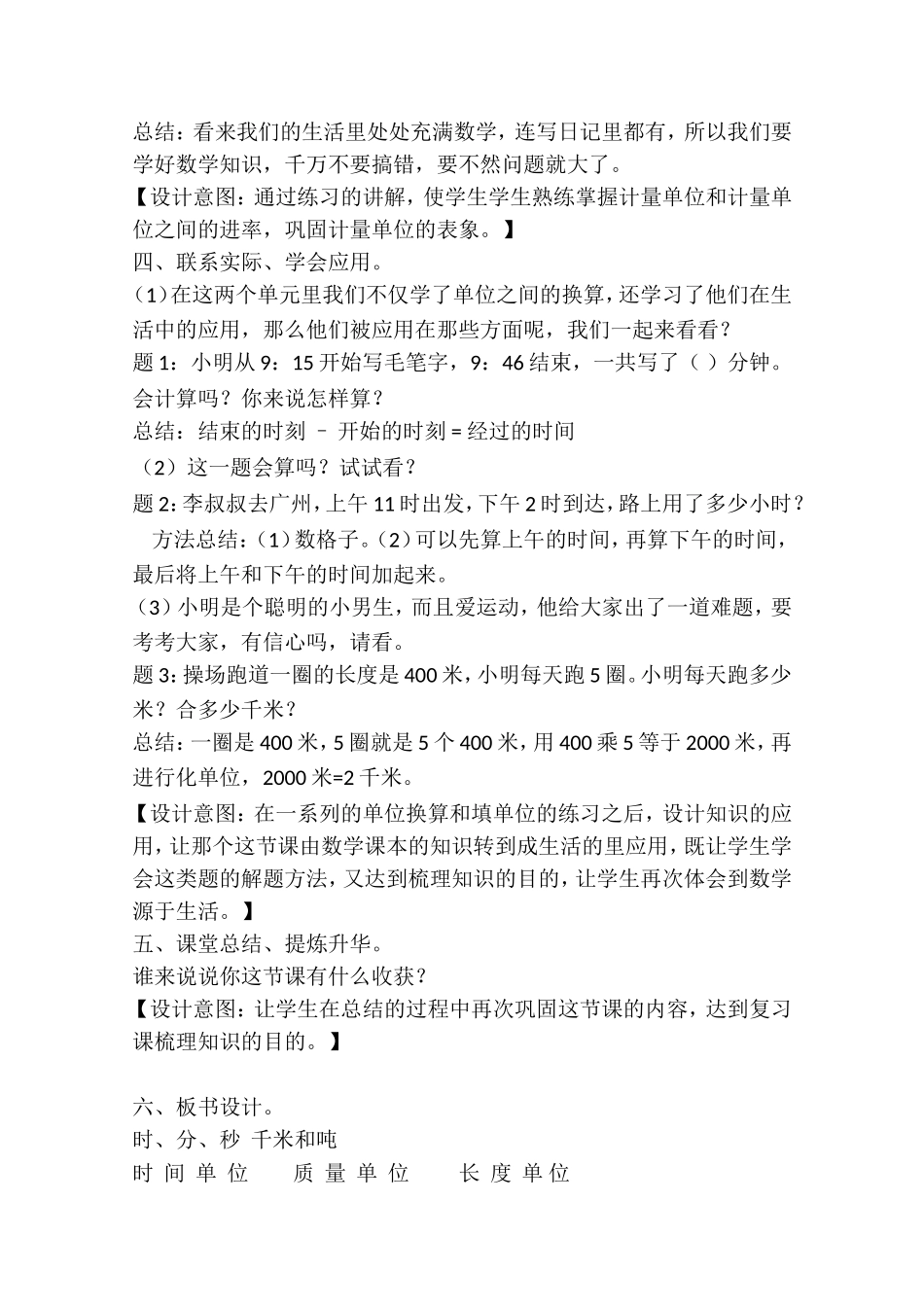《时、分、秒  千米和吨》教学设计_第3页