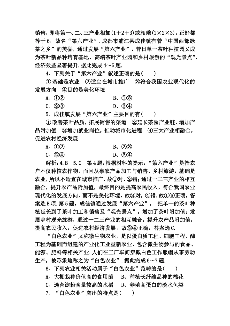 [专题达标检测]苹果为落叶乔木测试题_第2页