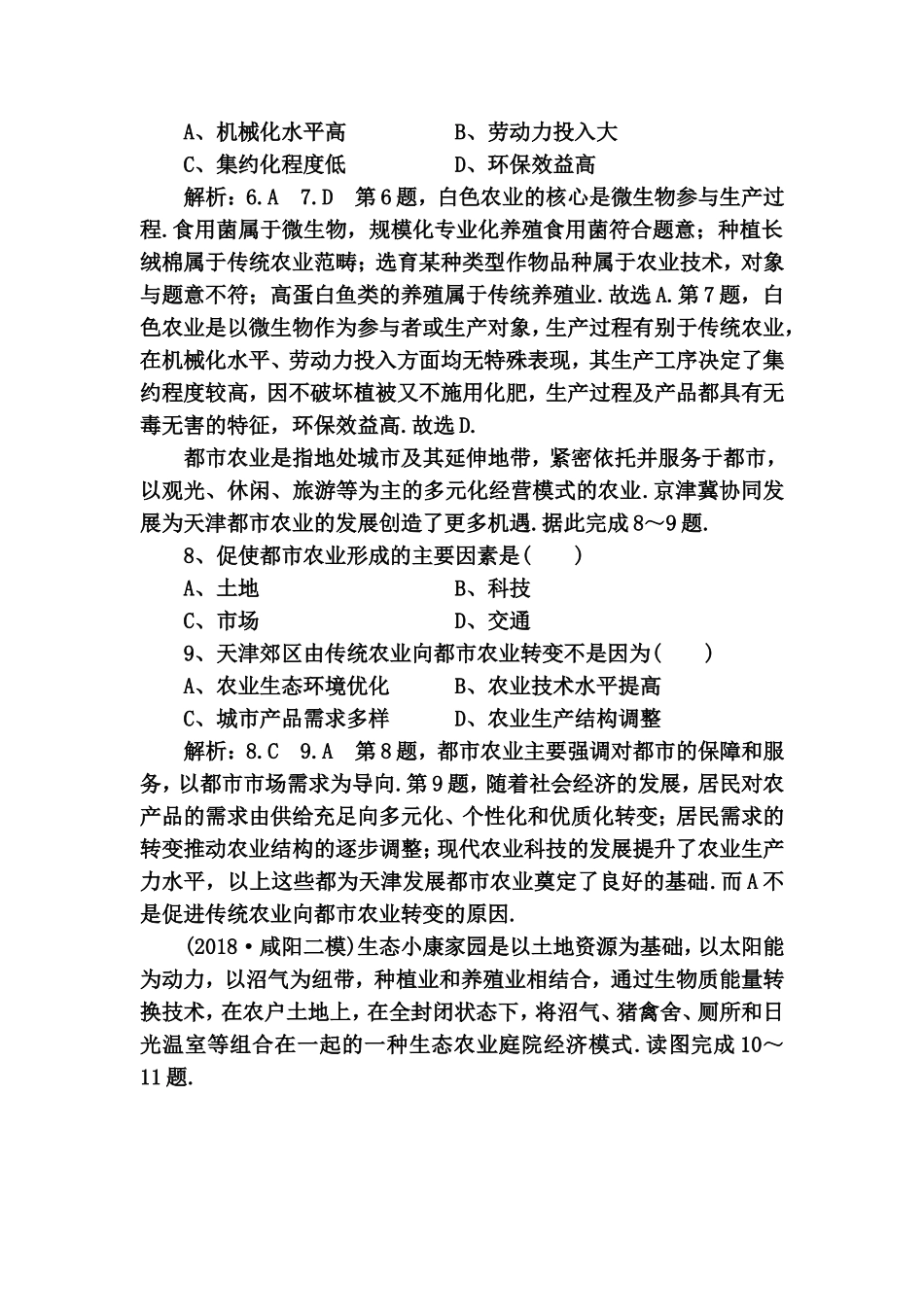 [专题达标检测]苹果为落叶乔木测试题_第3页
