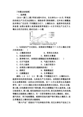 [专题达标检测]苹果为落叶乔木测试题