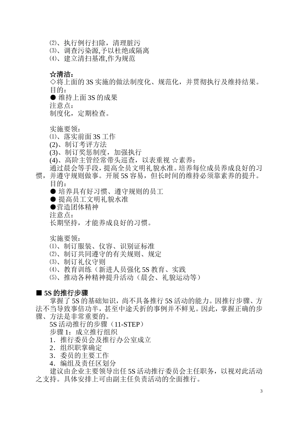 5S （整理、整顿、清扫、清洁、素养）企业经营管理梳理_第3页