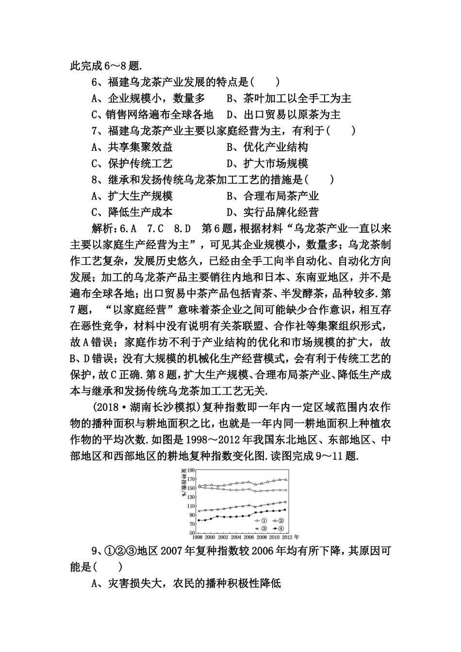 [专题达标检测]鄱阳湖平原是传统的稻米生产区测试题_第3页