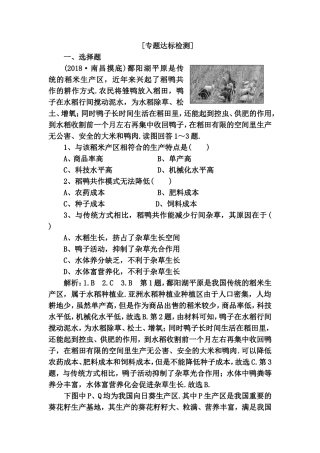 [专题达标检测]鄱阳湖平原是传统的稻米生产区测试题