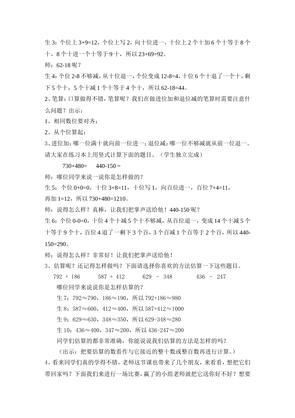 《万以内数的加减法整理与复习》教学实录_第2页