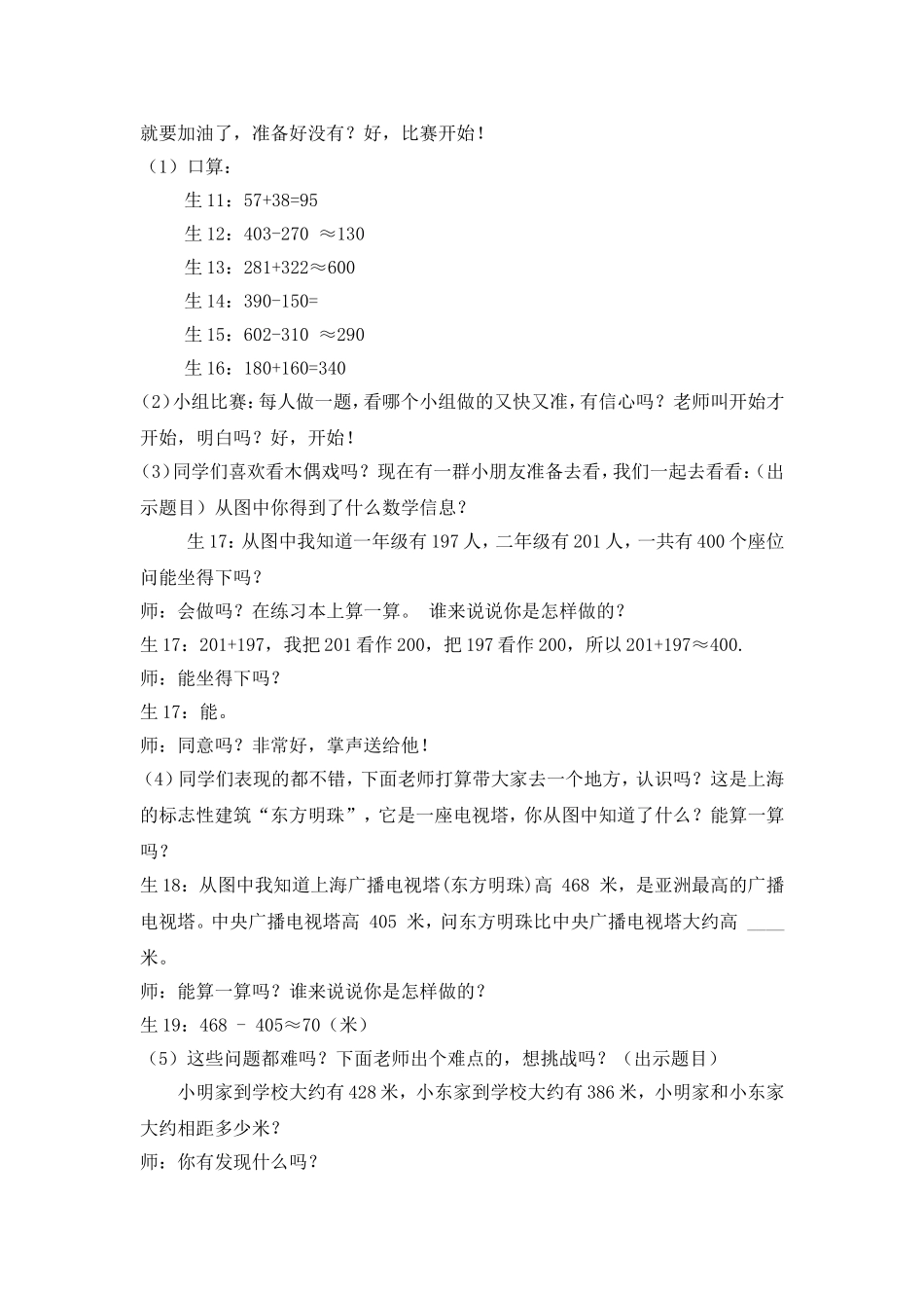 《万以内数的加减法整理与复习》教学实录_第3页