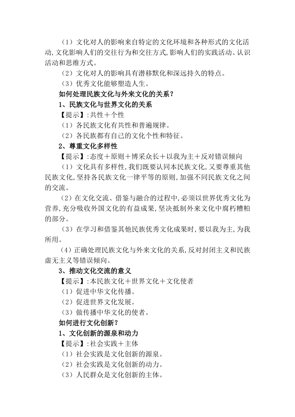 5月27日  文化的作用与发展_第3页