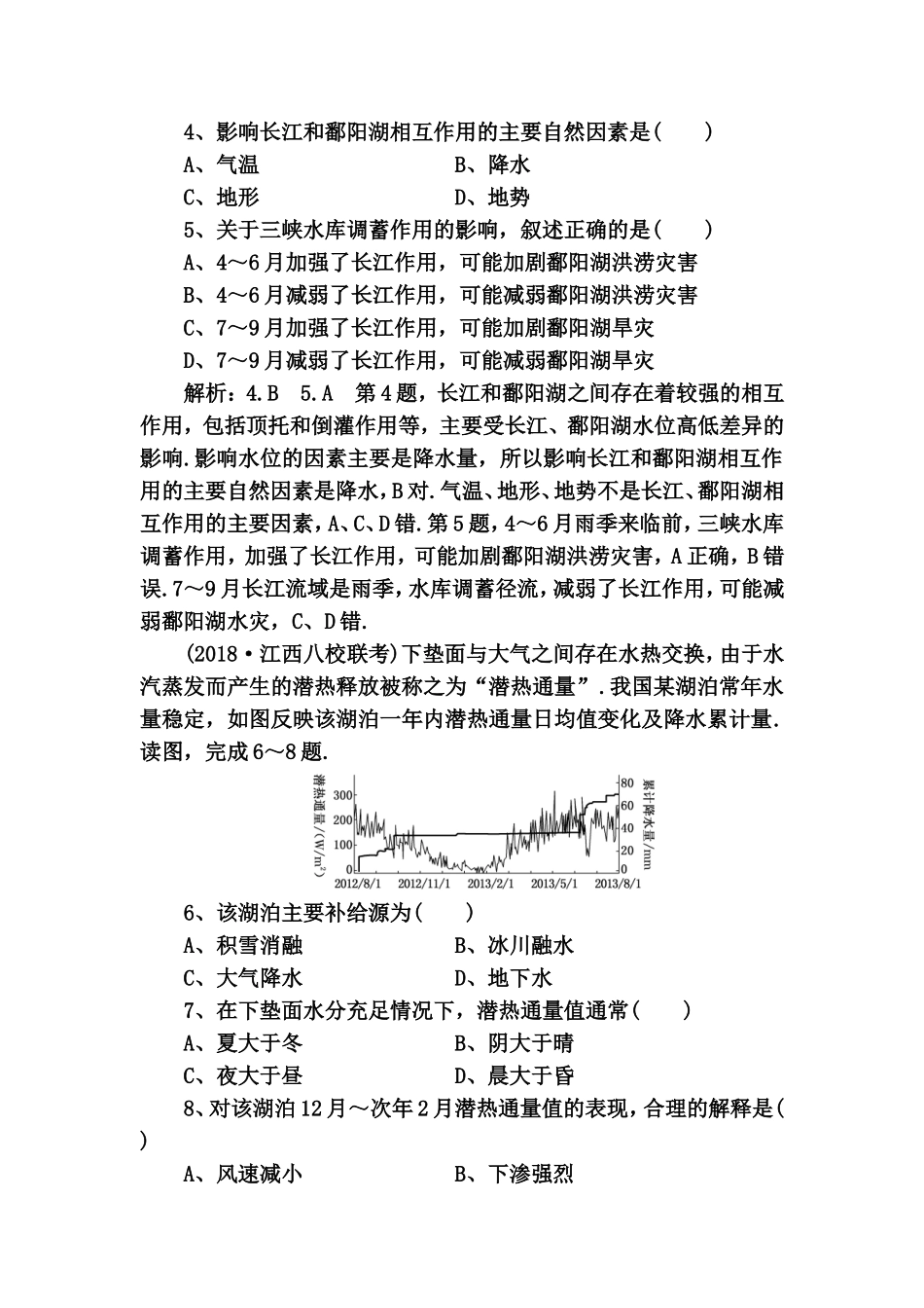 [专题过关检测][专题过关检测]专题验收，高考能力实战冲关地理测试题_第2页