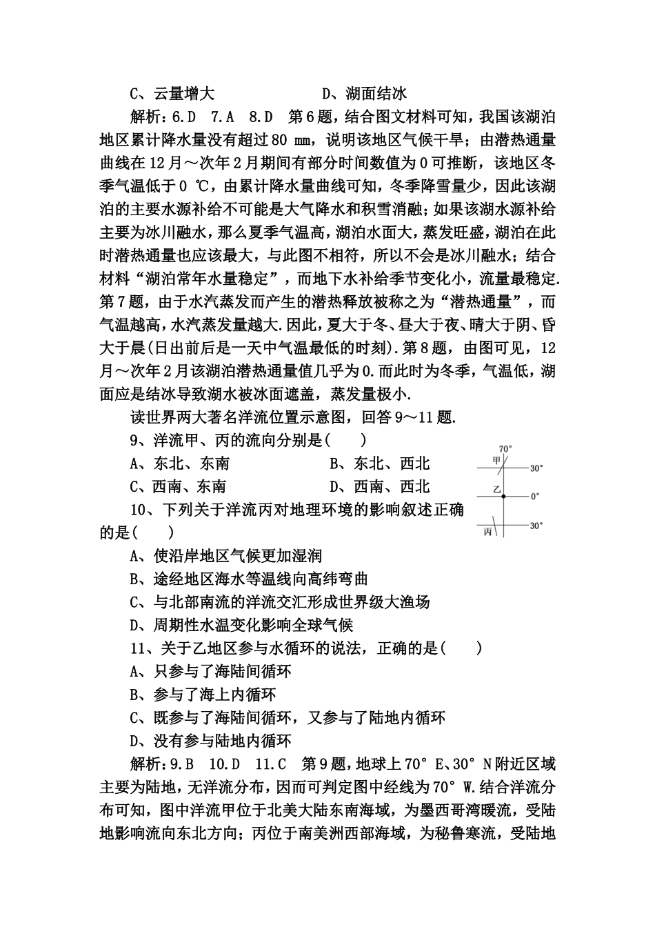 [专题过关检测][专题过关检测]专题验收，高考能力实战冲关地理测试题_第3页