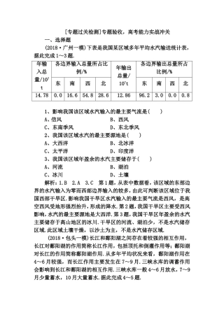[专题过关检测][专题过关检测]专题验收，高考能力实战冲关地理测试题