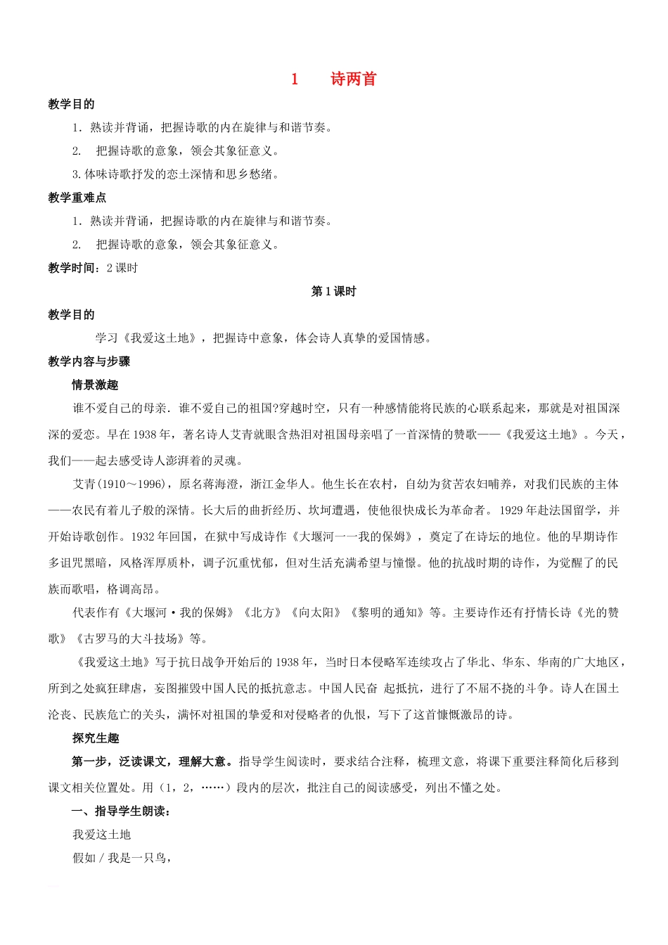 《我爱这土地》诗两首教学设计_第1页
