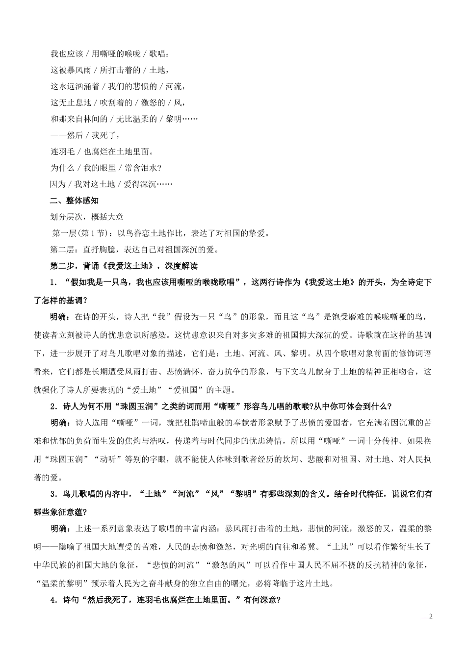 《我爱这土地》诗两首教学设计_第2页