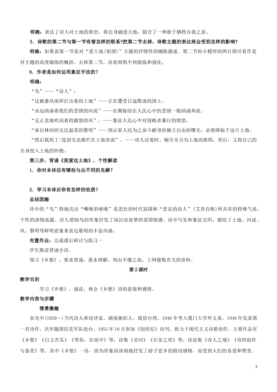 《我爱这土地》诗两首教学设计_第3页