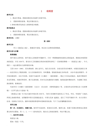 《我爱这土地》诗两首教学设计