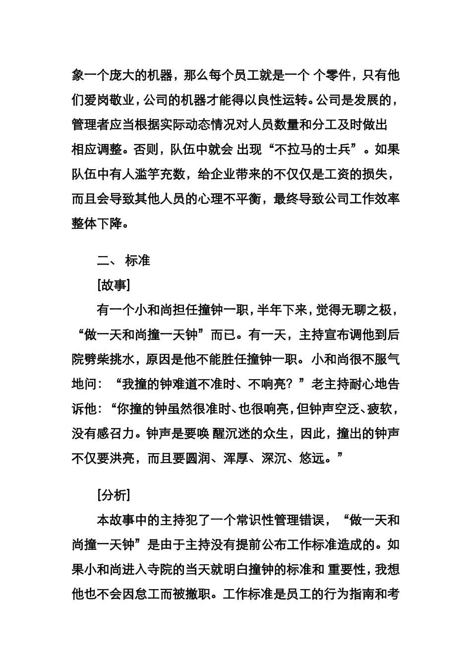 10个故事看员工管理和激励_第2页